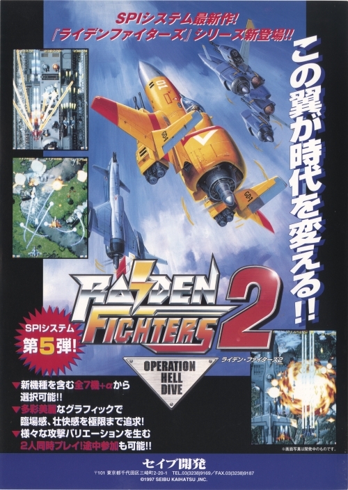 RAIDEN FIGHTERS 2 基板 + 操作説明書 RAIDEN FIGHTERS 2 基板 + 操作説明書 RAIDEN FIGHTERS 2 基板 + 操作